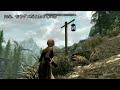 ♯1【skyrim se】絶対に攻撃してはいけないスカイリム【ゆっくり】