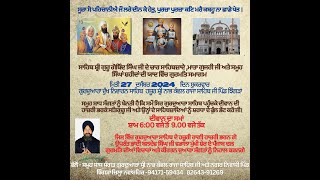 ਸੰਤ ਸਮਾਗਮ ਸ਼੍ਰੀ ਗੁਰੂ ਗੋਬਿੰਦ ਸਿੰਘ ਜੀ ਦੇ ਚਾਰ ਸਾਹਿਬਜਾਦਿਆਂ ਦੀ ਯਾਦ ਵਿੱਚ ਪਿੰਡ.ਝਿੰਗੜਾਂ {ਮੁਕੰਦਪੁਰ }27-12-2024