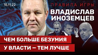 ИНОЗЕМЦЕВ: Пригожин грозит репрессиями. Россияне выводят деньги за рубеж. Дети встанут к станку