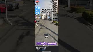 埼玉県道472号 春日部停車場フラット線 2031 6/4 Opening