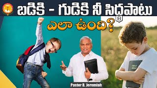 బడికి - గుడికి నీ సిద్ధపాటు ఎలావుంది?|Pas B.Jeremiah|EmmanuelMinistriesHyderabad