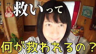 究極の救い (字幕ONでどうぞ) 映像暗めです…