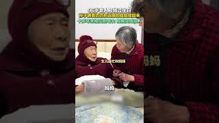 12月27日（發布） 湖南，96歲老人即將過生日，孫子瞞著奶奶把遠嫁的姑姑接回來，十多年未相見的母女，相擁哭成淚人。#母愛 #感動 #遠嫁