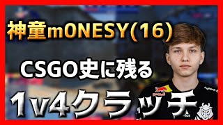 神童m0NESY(16)によるCSGO界最高の1v4 #Shorts #CSGO #m0NESY