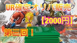 【SDBH】2000円UR確定オリパ販売【スーパードラゴンボールヒーローズ】