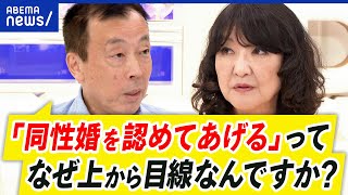 【同性婚】日本でも認められる？最高裁判断は？パートナシップ制度は？自民保守派片山さつき\u0026当事者と議論｜アベプラ