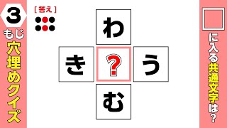 【穴埋め】#010    かな穴埋めクイズ 全15問！　空欄に共通の文字を入れよう！　【マス埋め  頭の体操 高齢者 シニア】  #穴埋めクイズ　#クイズ　.