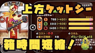 【城ドラ】上方『ケットシー』アビ３リーダーが楽しすぎた！【YASU｜城とドラゴン】