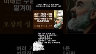 오상의 고통을 50년 동안 겪었던 피에트렐치나의 성 비오 신부(1887~1968)#shotrs