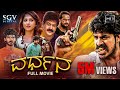 Vardhana - Kannada Full HD Movie 2018 | Kannada New Movies | Harsha, Neha Patil, Chikkanna