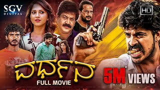 Vardhana - Kannada Full HD Movie 2018 | Kannada New Movies | Harsha, Neha Patil, Chikkanna