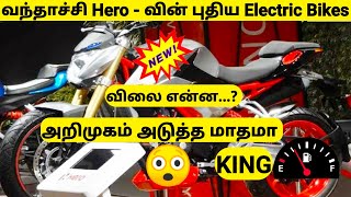 வந்தாச்சி புதிய Hero Electric Bike || New Hero Electric Bikes || #electricbikes || The Auto Learners