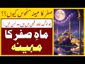 Safar Ka Mahina Manhoos Kyu | Safar Ka Mahina | Mah e Safar Ki Haqeeqat | Islam Tv For All