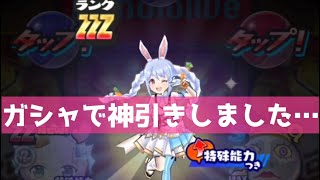 「ZZZのぺこら狙い」初日ガシャで神引きしました…！「妖怪ウォッチぷにぷに、ぷにぷに」（ホロライブコラボ）