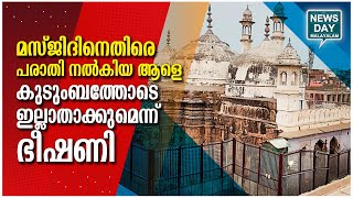 1991 ല്‍ പരാതി നല്‍കിയ ആള്‍ക്കെതിരെയാണ് വധ ഭീഷണി | NEWS DAY MALAYALAM