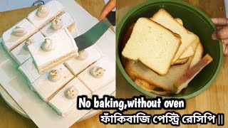 আটা ময়দার দুধ ডিম কোন রকম বেকিং ঝামেলা ছাড়াই বেঁচে যাওয়া পাউরুটি ক্রিম দিয়ে ফাঁকিবাজি পেস্ট্রি recip