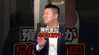 【不動産投資】無理して身の丈に合わない物件を買った人の未来とは…？？物件を買えたから成功というのは大間違い！！ #Shorts #Youtubeshorts