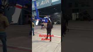 Helicopter landing || হেলিকপ্টার কিভাবে নামে