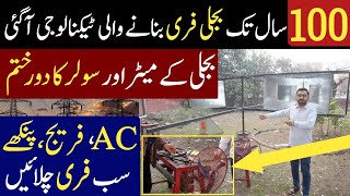 Free Electricity for all Pakistan | Zero electricity bill | free bijli in Pakistan