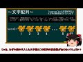 【第七回】ゆっくりと学ぶc言語講座【文字配列】