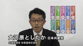 大河原としたかの政見放送演説