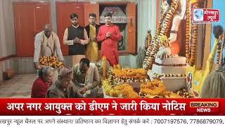 नेपाल के पूर्व नरेश ज्ञानेंद्र शाह ने गोरक्षपीठ में टेका मत्था |GORAKHPUR NEWS