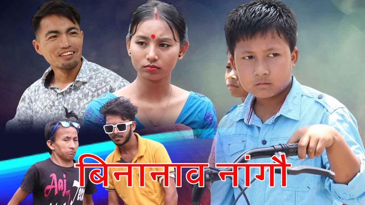 Binanao Nangwo Bodo Comedy Short Video Kb Film Production Youtube