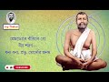 nara rupe narayan নররূপে নারায়ণ devotional song