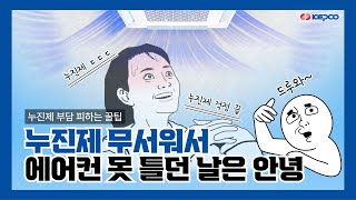 내 손 안에 실시간 전력정보, 파워플래너 | AMI