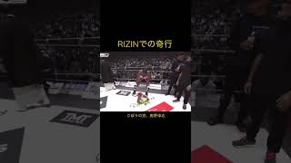 【胸糞】ごぼうの党奥野卓志によるメイウェザーへの花束贈呈【RIZIN】