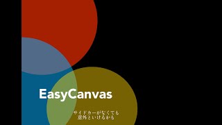 iPadにEasyCanvasを入れてWindowsの液タブ化！