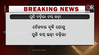 Bus fares have risen again at Odisha | Odisha Reporter