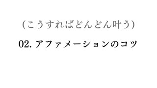 #2. 言霊の力と願望実現法のコツ