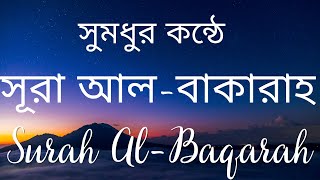 || সূরা আল-বাকারাহ আয়াত ৩০-৩৫ || Surah Al-Baqarah Verse 30-35 || অন্তর শীতল করা কুরআন তিলাওয়াত