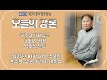 2025.01.01 오늘의 강론 박효식 신부 수