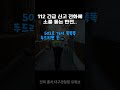 112 긴급 신고 전화에 소름 돋는 반전.. 감동 경찰관 눈물