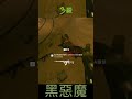 『決勝時刻：先鋒』30秒殺同一個人4次，仇恨值應該有拉到最滿🥳 堡壘 cod gameplay steam fps