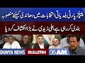 Dunya News 6AM Bulletin | 14 Oct 2022 | Ali Zaidi Big Claim | PPP in Trouble | Imran Khan