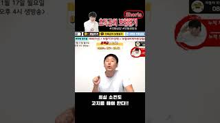 [보험왕 초특급] 의심 소견도 고지를 해야 한다!! #Shorts