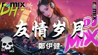 抖音DJ《预谋+我的心太乱+她很孤独+留什么给你+我不是一个好男人 , 难得有情人DJ版 , 巫启贤《只因你伤心》 》2024年香港流行DJ歌曲最佳合輯 ; 著名 DJ 歌曲