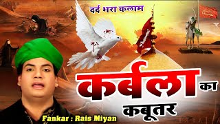 Official Video - Kabootar Nama - Karbala Ka Kabooter - कर्बला का कबूतर - Muharram Qawwali - Shahadat