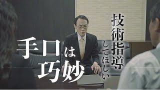 【警察庁】（事例・企業編15秒）技術流出の防止に向けて