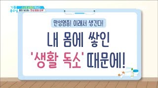 [Happyday][기분 좋은 날]Why is chronic   inflammation ?! 만성염증이 생기는 이유는?!20180717