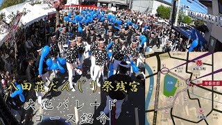 2019年版 八田荘だんじり祭 大池パレード【コース紹介】