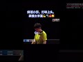 皱皱巴巴fighting莎莎🦈💪🏓😍🫶 孙颖莎 sunyingsha 莎莎 孫穎莎 pingpong games match fighting 莎头 new