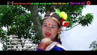 New village song Righa paryo gaun रिघा पर्यो गाउँ  By Tara Shrees Magar