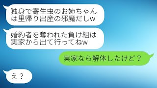 3年前に私の婚約者を奪って駆け落ちした妹が里帰り出産のため実家に帰ってきた。「負け組の独身女は出て行け」と言った妹に、姉が\