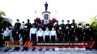 ชุมพร – แม่ทัพภาคที่ 4 เป็นประธานจัดงานวันคล้ายวันสถาปนามณฑลทหารบกที่ 44 ครบรอบปีที่ 70