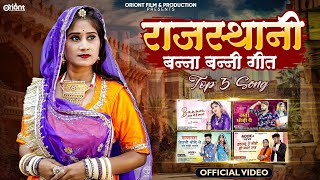 New Rajasthani Mashup Song - Suman Chouhan, Akshay Pandit - Nonstop Rajasthani Song 2024 Banna Banni