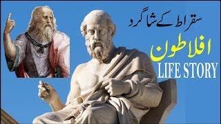 Aflatoon Biography in Urdu and Hindi YouTube